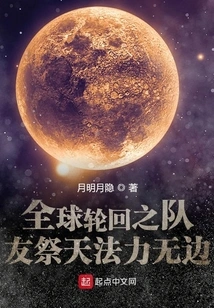 Teammates in Global Reincarnation Offer Sacrifices to Heaven with Boundless Magic Power