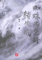 转生成蜘蛛又怎样在线阅读