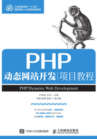 PHP动态网站开发项目教程