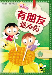 有朋友最幸福