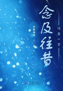 念及往熙，恍若一夢