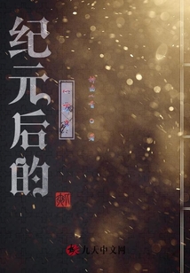 紀(jì)元后的一萬年