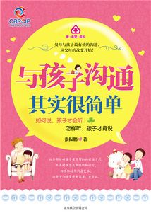 與孩子溝通其實很簡單