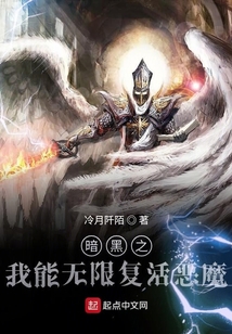 暗黑之我能無限復(fù)活惡魔