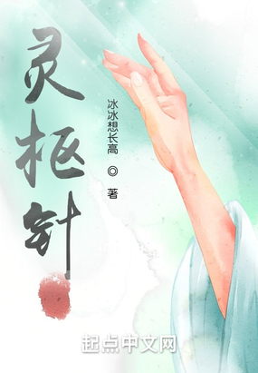 灵枢针在线阅读