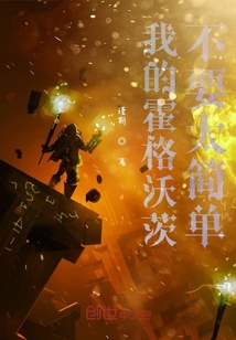 我的霍格沃茨不要太簡單