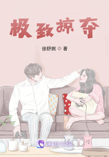 極致掠奪