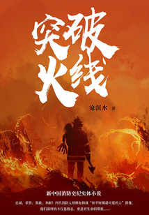 突破火線
