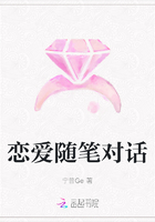 恋爱随笔对话在线阅读