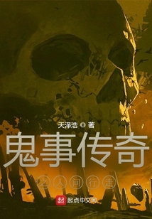 鬼事傳奇之人間行走