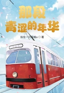 Those Youthful Years