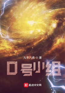 0號小組