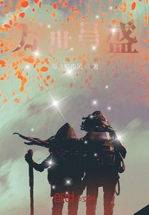 萬世昌盛