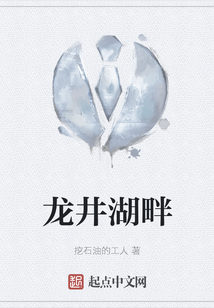 龍井湖畔