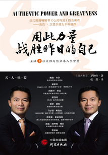 用此力量，戰勝昨日的自己