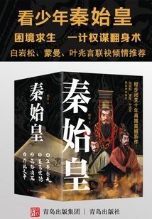 秦始皇(套裝全四冊)