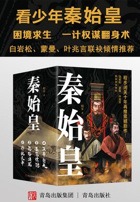 秦始皇(套装全四册)在线阅读