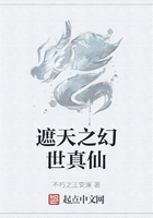 遮天之幻世真仙在線閱讀