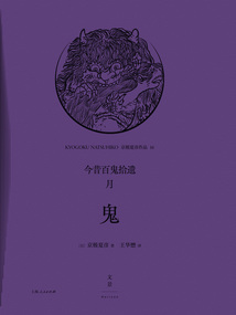 今昔百鬼拾遺·月1：鬼