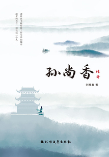 孫尚香傳奇