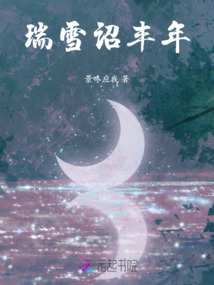 瑞雪詔豐年