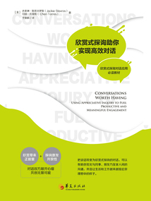 欣賞式探詢助你實(shí)現(xiàn)高效對(duì)話