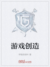游戲創(chuàng)造