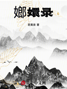 嫏嬛錄