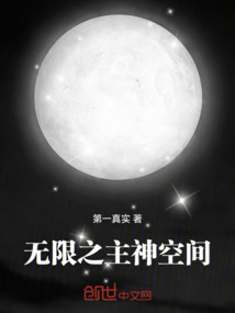 無限之主神空間