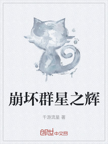 崩壞群星之輝
