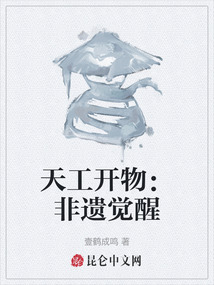 天工开物:非遗觉醒