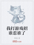 我打游戏招谁惹谁了在线阅读