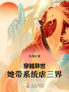 穿越异世,她带系统虐三界在线阅读