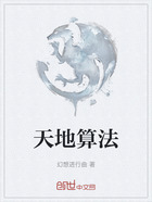 天地算法在线阅读