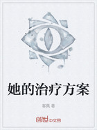 她的治疗方案在线阅读