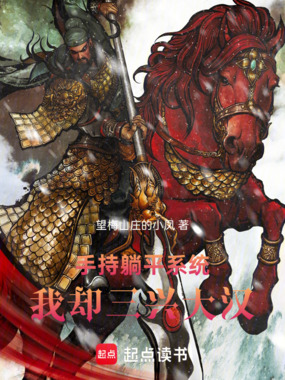 三国:我刘备躺平怎么了?在线阅读