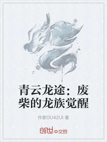 Qingyun Longtu: the Awakening of the Wasted Dragon Clan