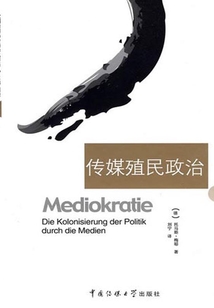 傳媒殖民政治