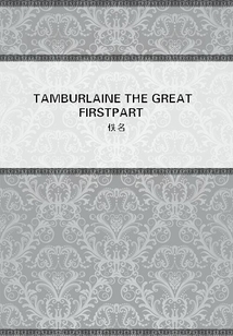 TAMBURLAINE THE GREAT FIRST PART