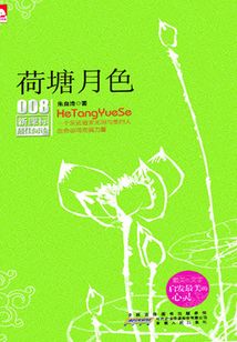 荷塘月色