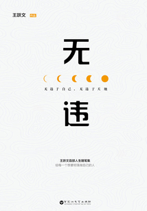 无违