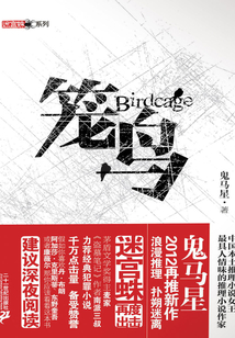 笼鸟