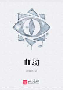 血劫