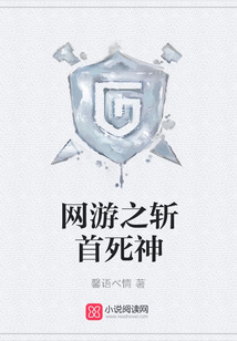 網游之斬首死神