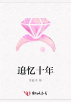 追憶十年在線閱讀