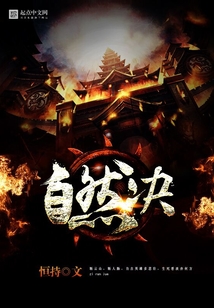 自然決