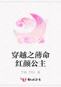 穿越之薄命紅顏公主