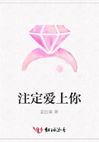 注定愛上你在線閱讀
