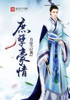 庶孽豪情在線閱讀