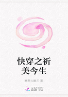 快穿之祈美今生在線閱讀